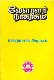 வேளாளர் நாகரிகம்