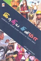 இந்திய சினிமா (வணிகப் படங்கள் முதல் கலைப் படங்கள் வரை)