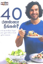 40 பிளஸ்ஸா நீங்கள்?