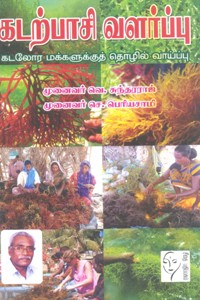 கடற்பாசி வளர்ப்பு