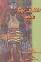 தோட்டியின் மகன்