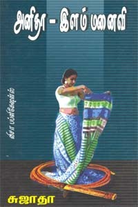 அனிதா இளம் மனைவி