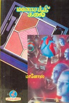 மனோசக்திக் கலை