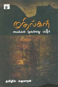 மதில்கள்