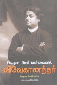 இடதுசாரிகள் பார்வையில் விவேகானந்தர்