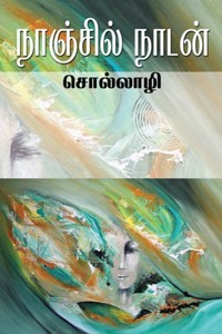 சொல்லாழி