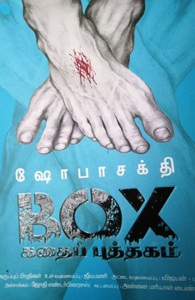 Box கதைப்புத்தகம்