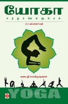 யோகா கற்றுக்கொள்ளுங்கள்