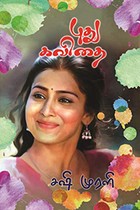 புது கவிதை