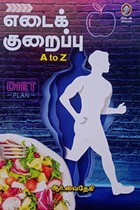 எடைக் குறைப்பு A to Z