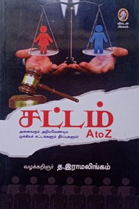 சட்டம் A to Z