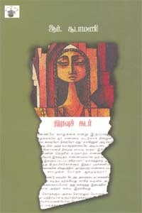 இரவுச் சுடர்