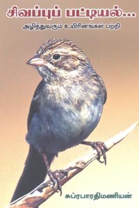 சிவப்புப் பட்டியல் (அழிந்துவரும் உயிரினங்கள் பற்றி)