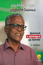 அர்த்தமின்மையின் அழகும் அர்த்தங்களின் மெய்ம்மையும்