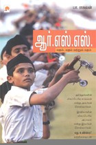 ஆர்.எஸ்.எஸ் மதம், மதம் மற்றும் மதம்