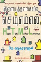 இணையத்தளங்களில் எச்டிஎம்எல்