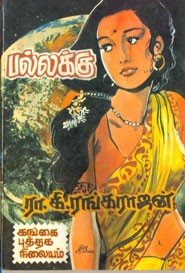 பல்லக்கு