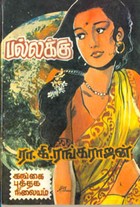 பல்லக்கு