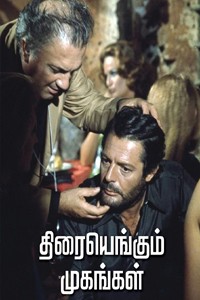 திரையெங்கும் முகங்கள்