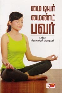 ஆல்ஃபா மைண்ட் பவர்