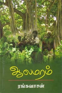 ஆலமரம்