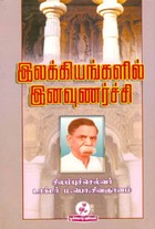 இலக்கியங்களில் இனவுணர்ச்சி