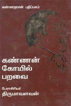 கண்ணன் கோயில் பறவை