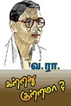 கற்றது குற்றமா