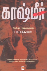 காஷ்மீர்