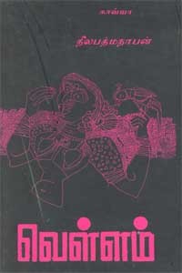 வெள்ளம்