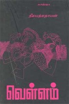 வெள்ளம்