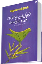 யௌவனத்தில் அமரும் கிளி (காட்சிப் பிழையின் புத்தகம்)