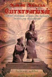 ஆண்மை அதிகரிக்க யோகாசனங்கள்