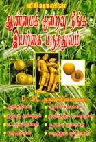 ஆண்மை குறை நீங்க இயற்கை மருத்துவம்