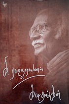 கி. ராஜநாராயணன் கடிதங்கள்