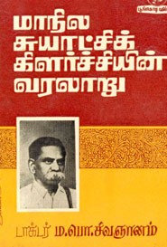 மாநில சுயாட்சிக் கிளர்ச்சியின் வரலாறு