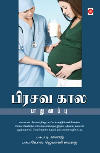 பிரசவகால பாதுகாப்பு