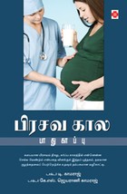 பிரசவகால பாதுகாப்பு