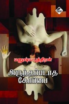 அருந்தப்படாத கோப்பை