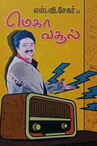 மெகா வசூல்