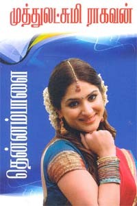 தென்னம்பாளை