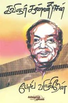 போய் வருகிறேன்