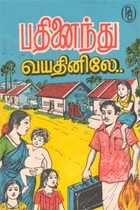 பதினைந்து வயதினிலே