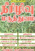 நீரிழிவு மருத்துவம்