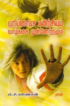 ஹிப்னாடிச பயிற்சியும் வாழ்க்கை முன்னேற்றமும்