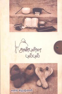 அன்புள்ள புல்புல்