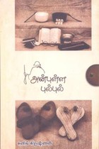 அன்புள்ள புல்புல்