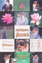 படிப்படியாக தியானம்