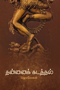 தன்னைக் கடத்தல்