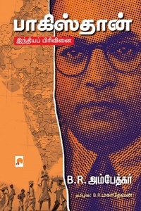 பாகிஸ்தான்: இந்தியப் பிரிவினை